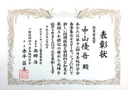 賞状