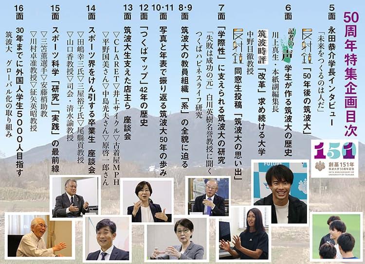 50周年記念特集