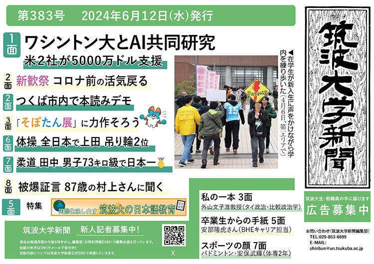 第383号
