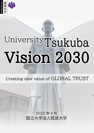 筑波大学Vision 2030表紙