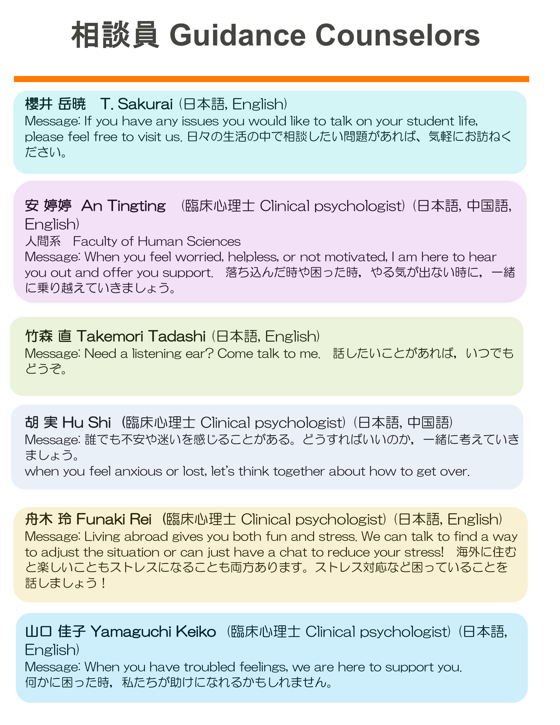 学生相談 筑波大学