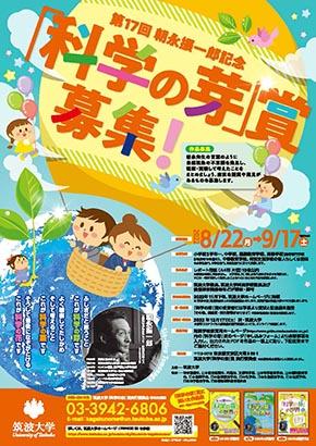 「科学の芽」賞 ポスター