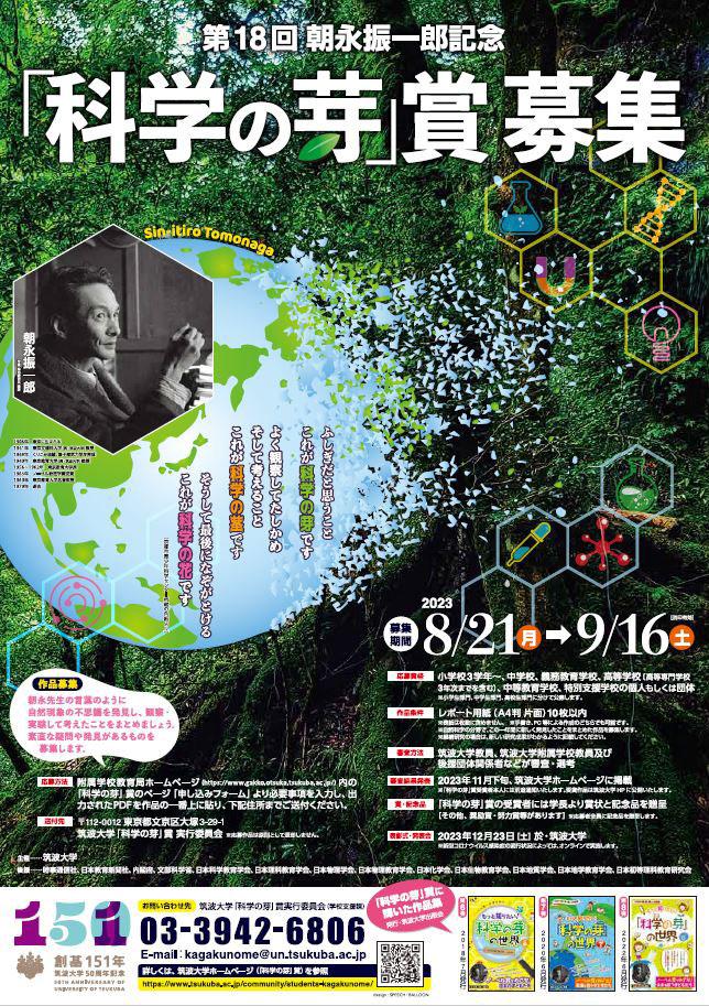 「科学の芽」賞 ポスター