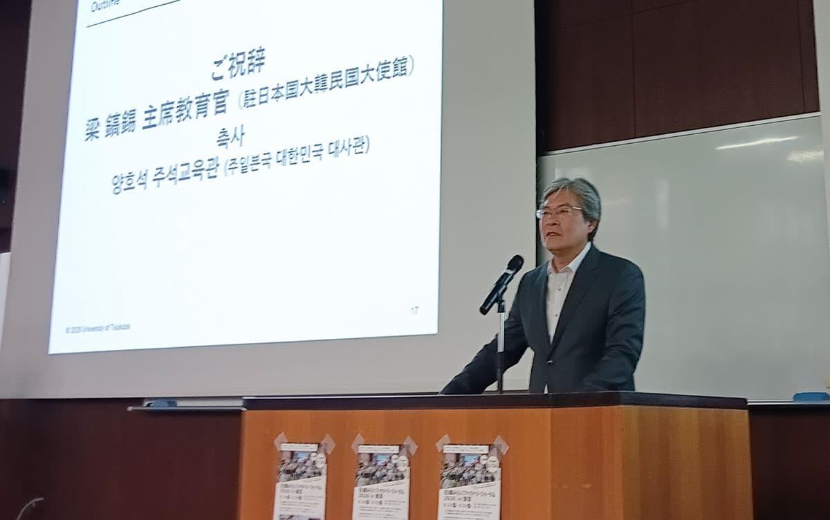 2026 Japan-ROK Exchange Program in Tokyo