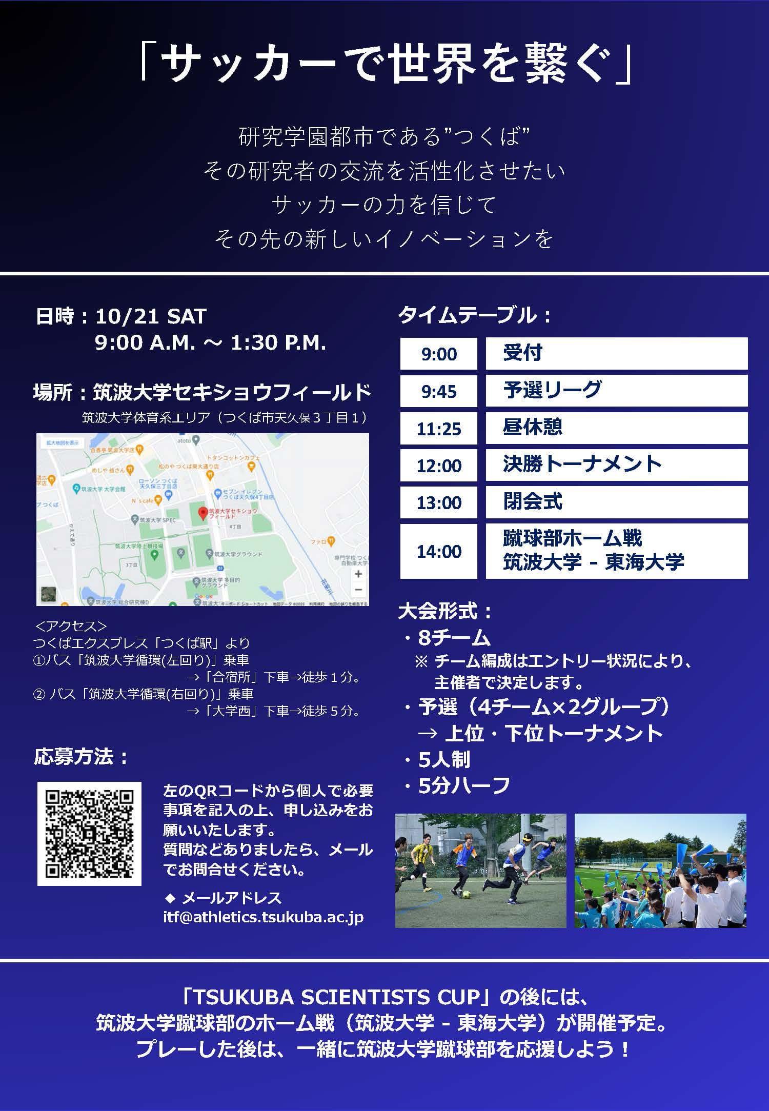 TSUKUBA SCIENTISTS CUP