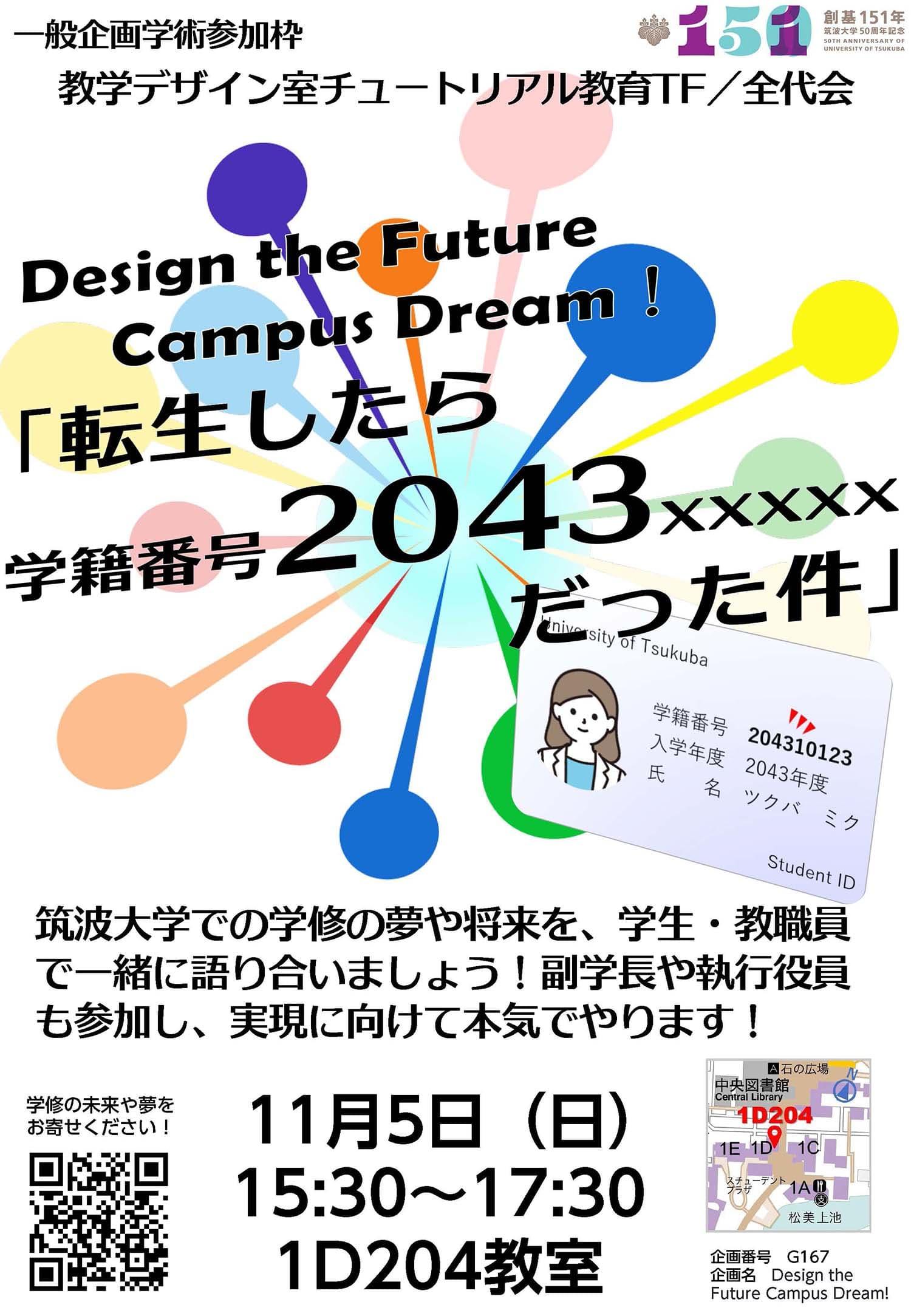Design the Future Campus Dream!