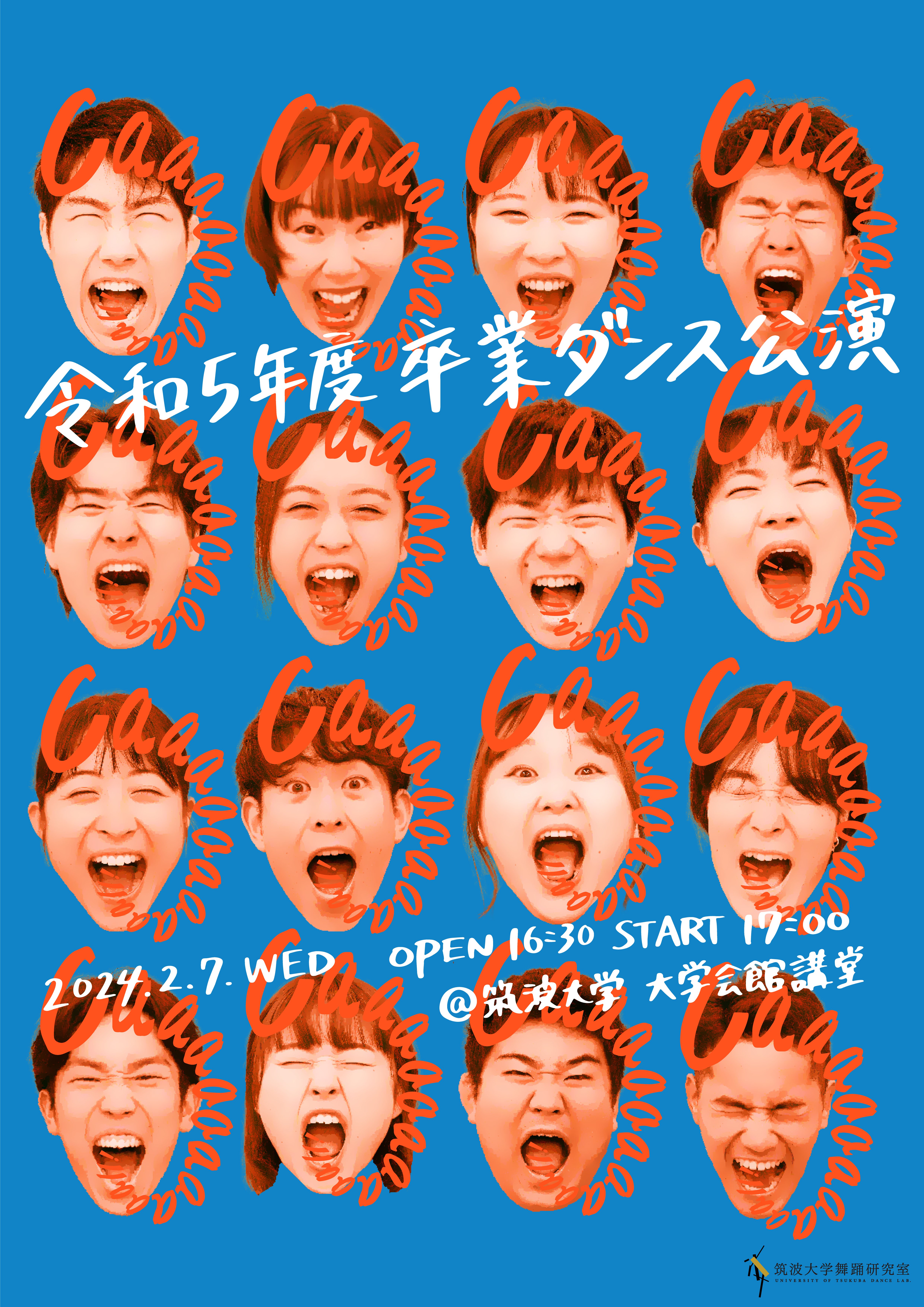令和5年度卒業ダンス公演