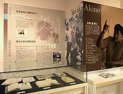 Dr. AKINO Yutaka Exhibition