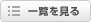 ニュース一覧へ