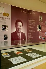 Dr. ESAKI Leo Memorial Exhibition