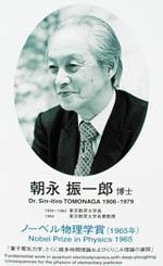 Dr. Tomonaga