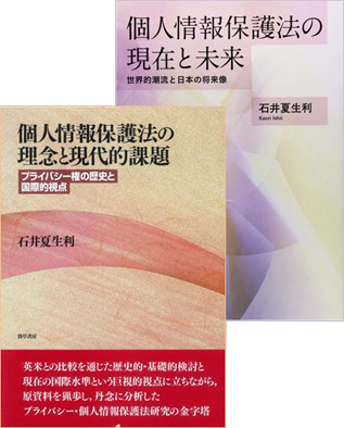 忙しい合間を縫って、国際比較やさまざまな判例・事例を参照した力作の単著のほか、共著、寄稿も多い。