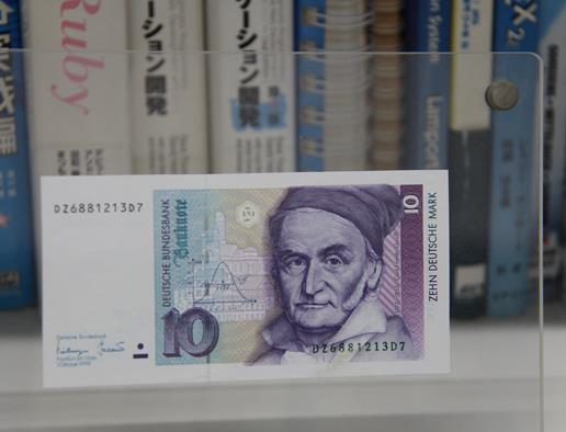 研究室には19世紀の数学者ガウスの肖像と正規分布が描かれた10マルク紙幣が