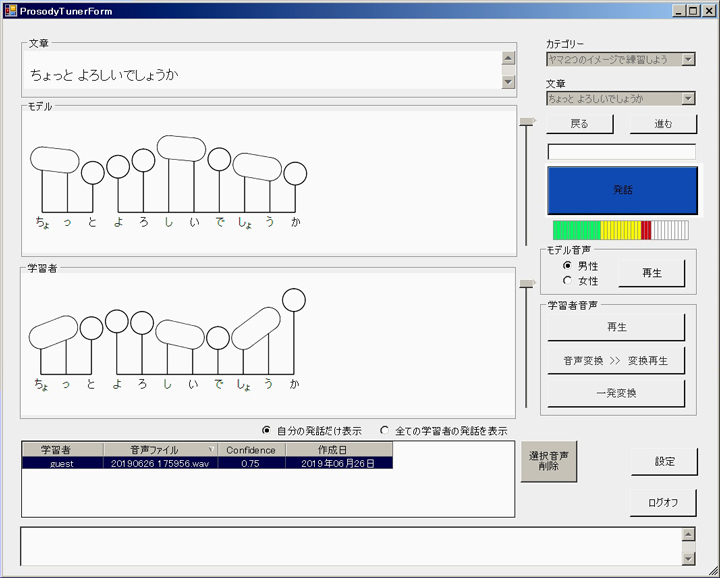 音声認識プログラムの画面イメージ