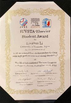 IUVSTA-Elsevier Student Award