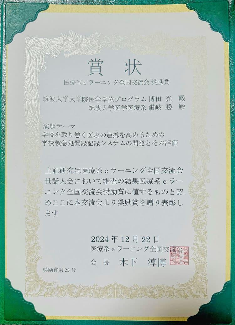 博田さん受賞