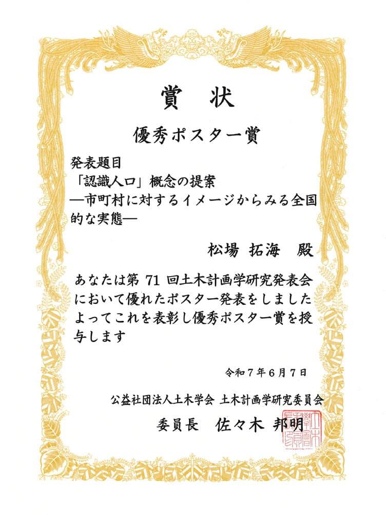 表彰状写真