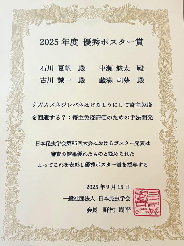 石川さん受賞