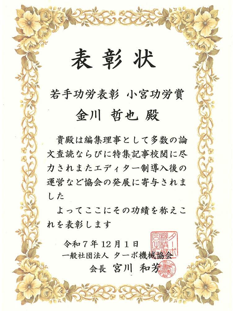 金川 哲也 准教授の写真