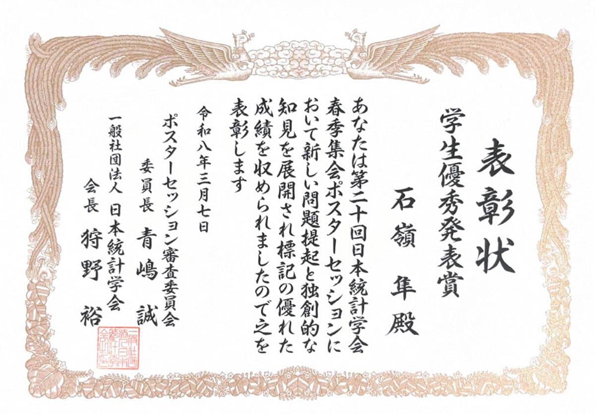 写真：賞状