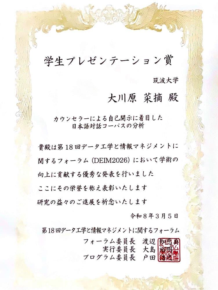 大川原 菜摘 さん受賞の写真など