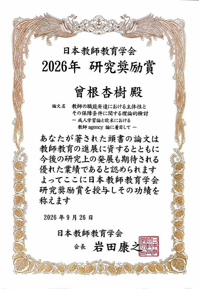 曾根さん受賞の写真など