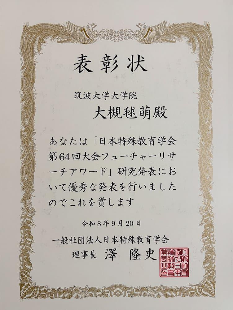 大槻 さん受賞の写真など