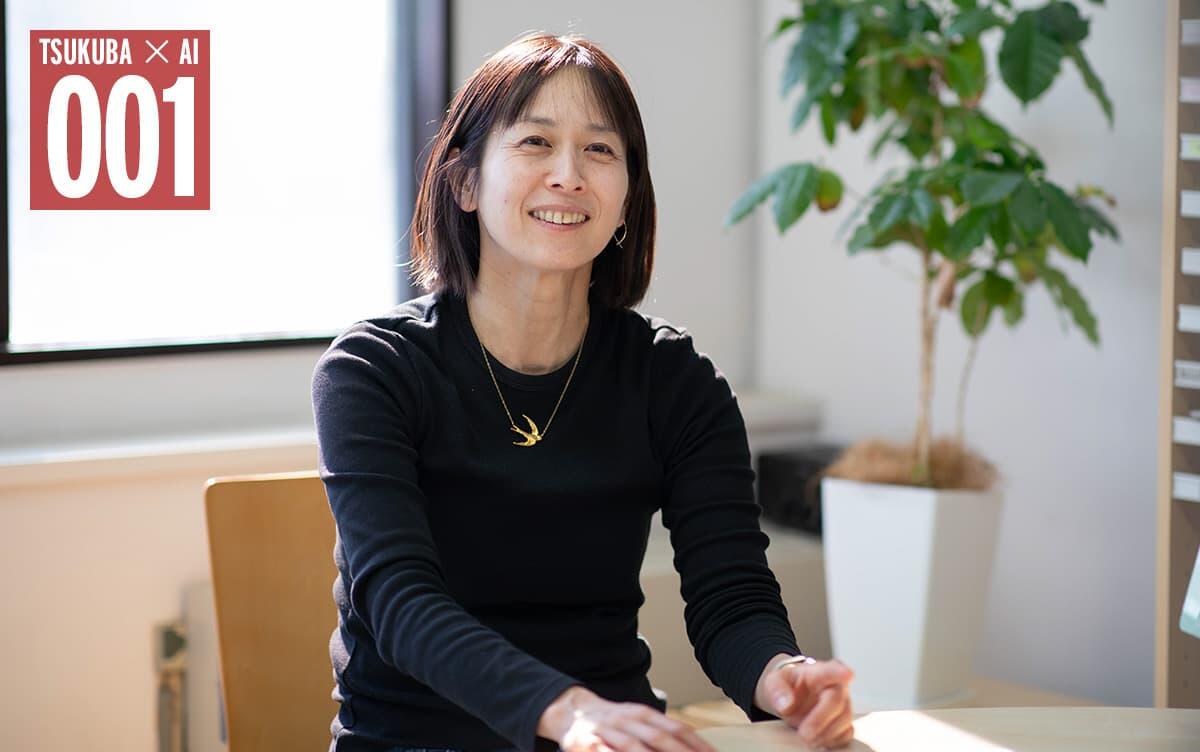 筑波大学✕人工知能 #01 人間や社会のふるまいに自然法則を見出して