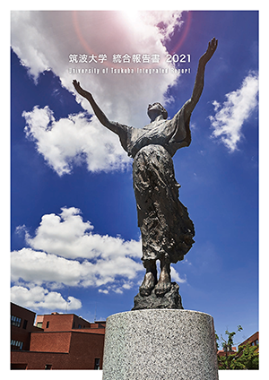 筑波大学統合報告書2021表紙イメージ