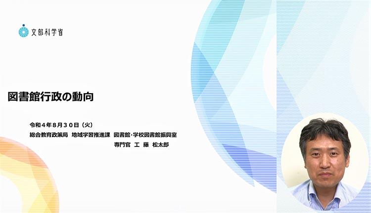 文部科学省工藤専門官による講義