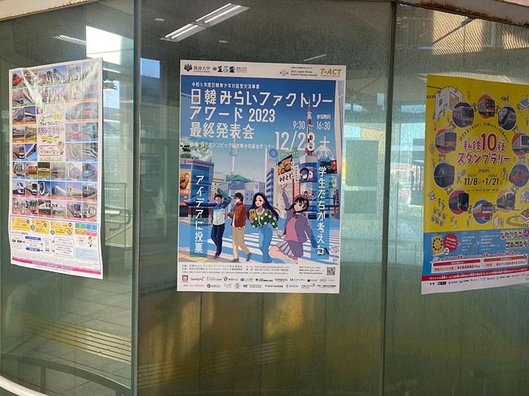 Poster for final presentation day (Miradaira Sta., Tsukuba Expresas)