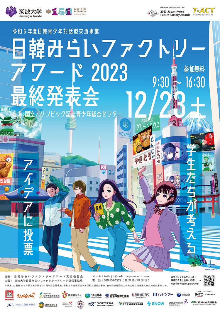 最終発表会ポスター