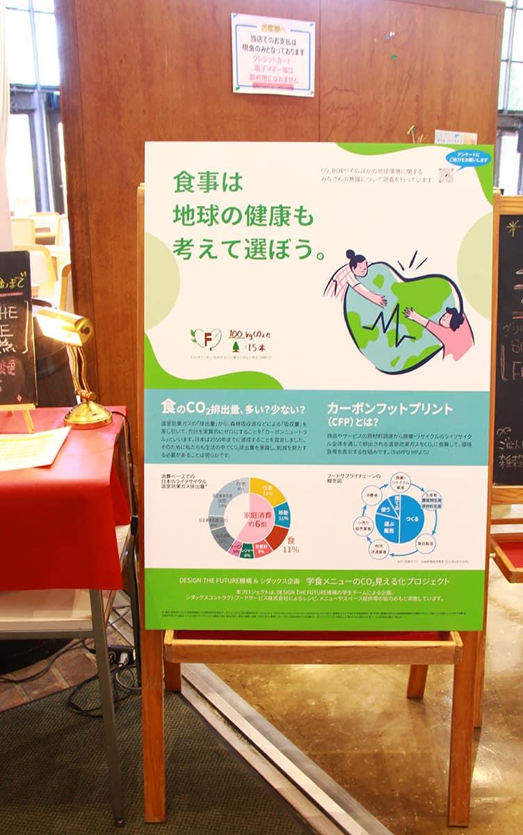 CO<sub>2</sub>  Emissions Visualization Project Launched!--Carbon Footprint (CFP) Display Project for Cafeteria Menus (University of Tsukuba × Organization for DESIGN THE FUTURE)