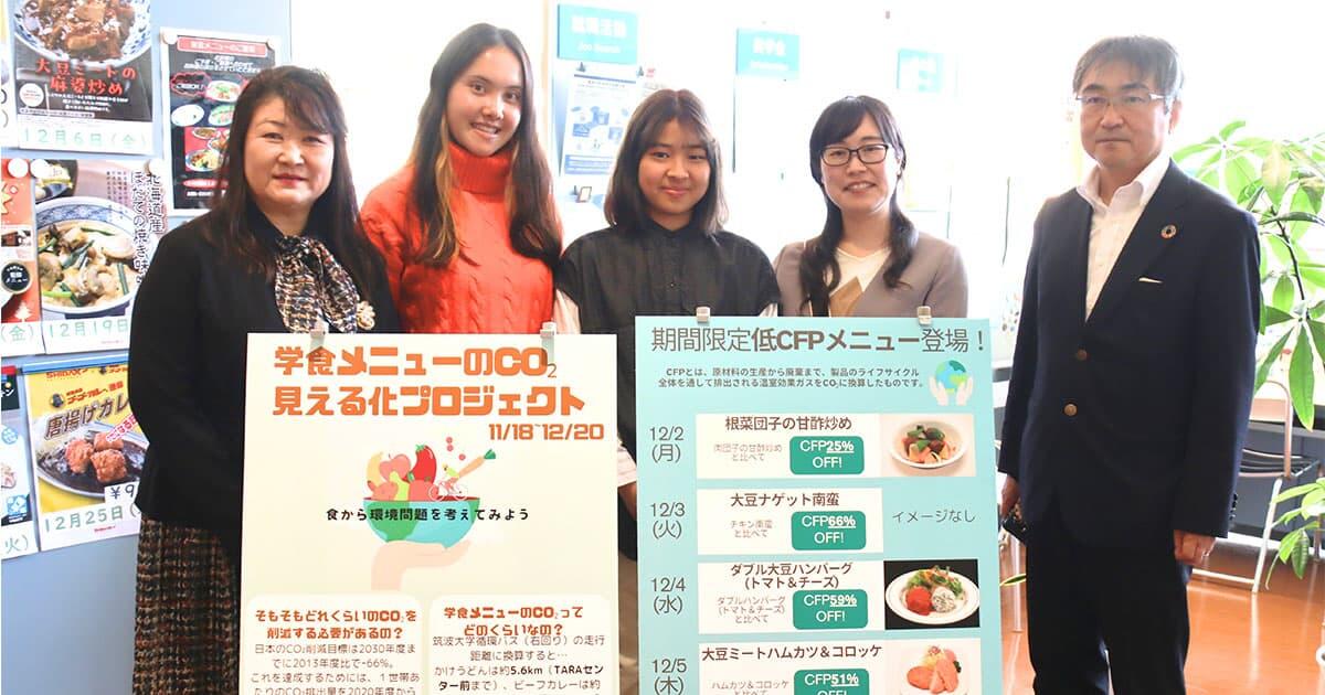 学食メニューのCO2見える化プロジェクト2024始動！食の環境負荷を考え
